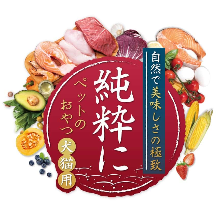 純粹【純粋に】