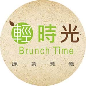 Brunch Time 輕時光