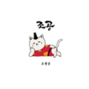 Cho And Kang