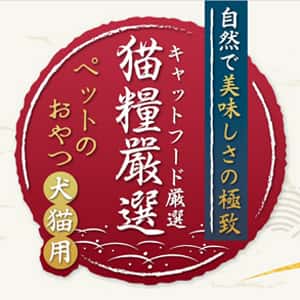 貓糧嚴選
